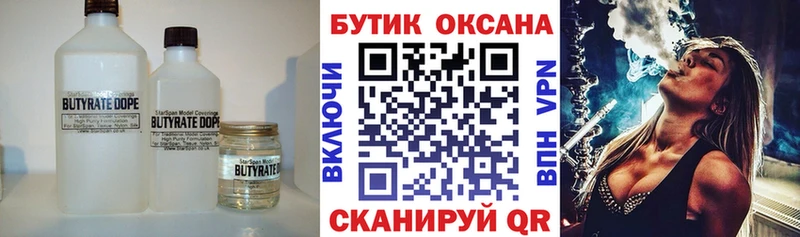 Бутират вода  Купить закладки  Бородино 